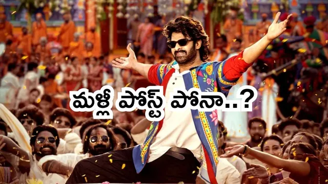 Raja Saab: ప్రమోషన్స్ నిల్.. 'రాజాసాబ్'కి ఏమైంది..?