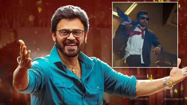 Venkatesh: పోలీస్ గెటప్‌లో వెంకీ మామ.. మెగాస్టార్‌తో కలసి సందడి!