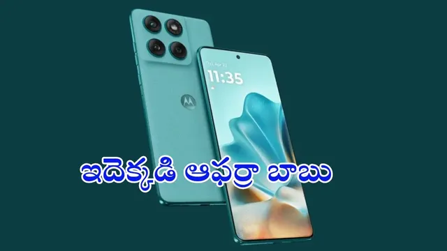 Amazon Mobile Offers: కిర్రాక్ ఆఫర్.. Edge 60 5G ఫోన్‌పై భారీ డిస్కౌంట్..!