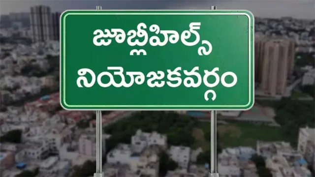 BREAKING: జూబ్లీహిల్స్ ఎన్నికలు.. కాంగ్రెస్, బీఆర్ఎస్ ముఖ్య నేతలపై కేసులు!