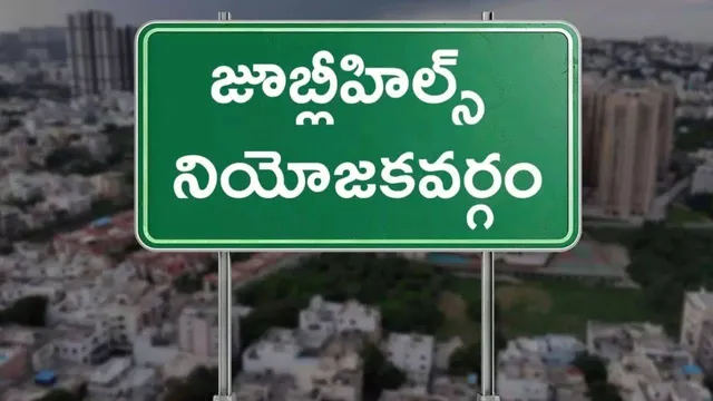 Jubilee Hills : మీరు మారరు ..బయటకురాని జూబ్లీహిల్స్ ఓటర్... రెండు గంటల్లో పోలింగ్ ఎంతంటే?