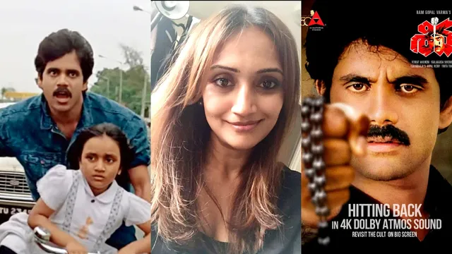 Shiva 4k Re Release: 'శివ' సినిమాలో ఈ చైల్డ్ ఆర్టిస్ట్ గుర్తుందా..? ఇప్పుడు ఎలా ఉందో చూస్తే షాక్..!