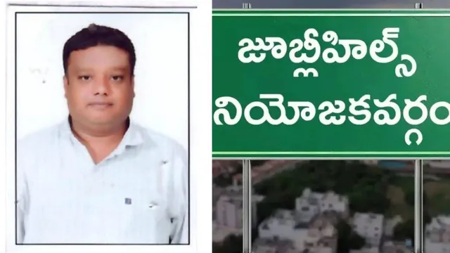 BIG BREAKING: గుండెపోటుతో జూబ్లీహిల్స్ ఉప ఎన్నిక అభ్యర్థి మృతి