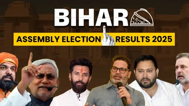 Bihar Elections 2025: డబ్బున్నోళ్ళదే ప్రజాస్వామ్యం.. బీహార్ ప్రజల ఎన్నికల తీర్పు