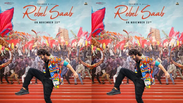 Raja Saab:  ప్రభాస్ ఫ్యాన్స్ కి పూనకాలే.. రాజాసాబ్ ఫస్ట్ సింగిల్ పోస్టర్ కెవ్వు కేక !