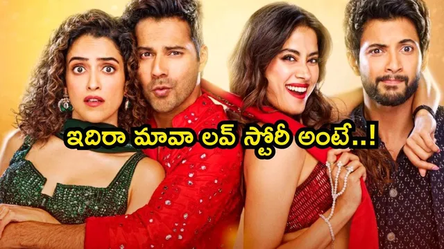 OTT Rom-Com: "లవర్ పెళ్లికి వెళ్తే.. చిగురించిన కొత్త ప్రేమ" రోమ్-కామ్‌ మూవీ నెట్‌ఫ్లిక్స్‌లో స్ట్రీమింగ్.. చూసేయండి..!