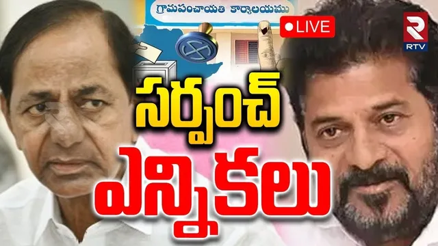 🔴Telangana Panchayat Elections 2025 Live: నేడు రెండో విడత ఎన్నికలు.. పోలింగ్‌కు సర్వం సిద్ధం.. లైవ్ అప్ డేట్స్!