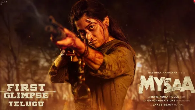 Mysaa First Glimpse: ఒళ్ళు గగుర్పొడిచేలా.. రష్మిక 'మైసా' ఫస్ట్ గ్లింప్స్.. మీరూ చూసేయండి..!