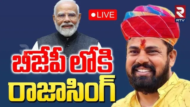 Raja Singh : నేను బీజేపీకి నిజమైన సైనికుడిని..Rtv వార్తకు స్పందించిన MLA రాజసింగ్