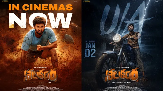 Neelakanta Movie:  ఆకట్టుకుంటున్న మాస్టర్ మహేంద్రన్ 'నీలకంఠ'మూవీ