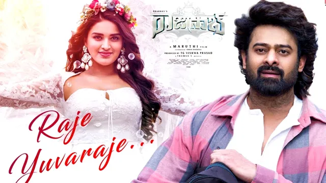 Raja Saab Song: ప్రభాస్ ‘ది రాజా సాబ్’ నుంచి కొత్త వీడియో సాంగ్ రిలీజ్!