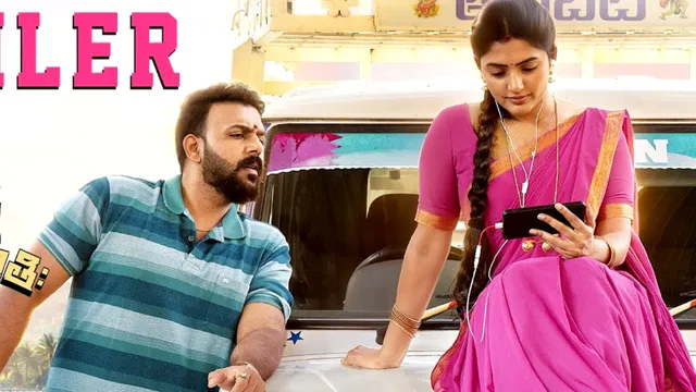 Om Shanti Shanti Shantihi: ఆకట్టుకుంటున్న ‘ఓం శాంతి శాంతి శాంతిః’  ట్రైలర్.. గోదారోళ్ల ఎటకారం మాములుగా లేదుగా..!