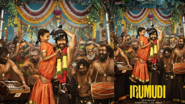 Irumudi First Look  :  అయ్యప్ప మాలలో మాస్ మహారాజా... ఇరుముడి ఫస్ట్ లుక్ అదిరింది!