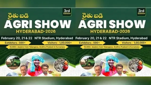 Agricultural Exhibition Hyderabad: హైదరాబాద్‌లో అతిపెద్ద వ్యవసాయ ఎగ్జిబిషన్.. ఎక్కడో తెలుసా?