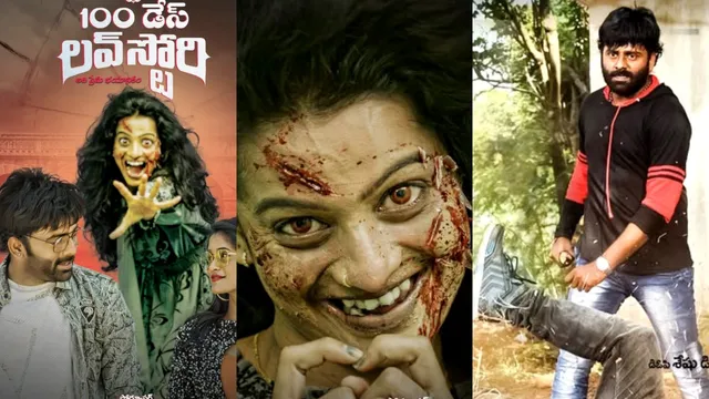 100 Days Love Story: ‘అతి ప్రేమ భయానకం’ కొత్త కాన్సెప్ట్ తో వస్తోన్న‘100 డేస్ లవ్ స్టోరీ’.. రిలీజ్ ఎప్పుడంటే?