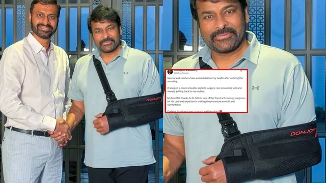 Chiranjeevi: చిరంజీవి భుజానికి సర్జరీ.. అసలు కారణం ఏమిటి?