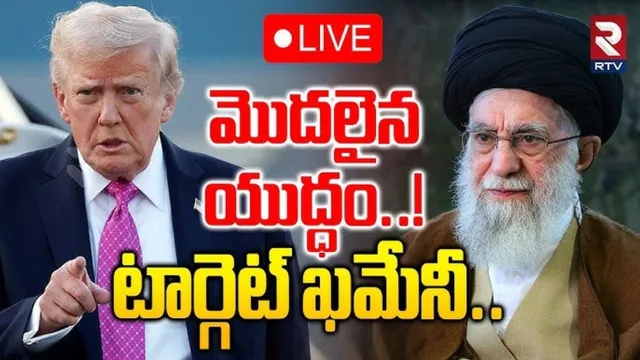 US IRAN WAR : అమెరికా, ఇరాన్ యుద్ధం..ఖమేనీ అంతానికి అమెరికా ప్లాన్‌?
