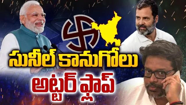 హర్యానాలో పనిచేయని సునిల్ కనుగోలు మ్యాజిక్..