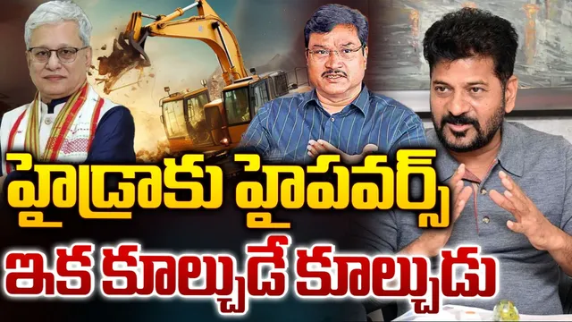 BIG BREAKING: హైడ్రా చట్టబద్ధతకు గవర్నర్ ఆమోదం