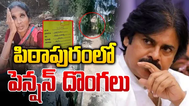 పిఠాపురంలో రెచ్చిపోయిన దొంగలు.. పెన్షన్ తీసుకుని వస్తున్న మహిళను ఆపి..