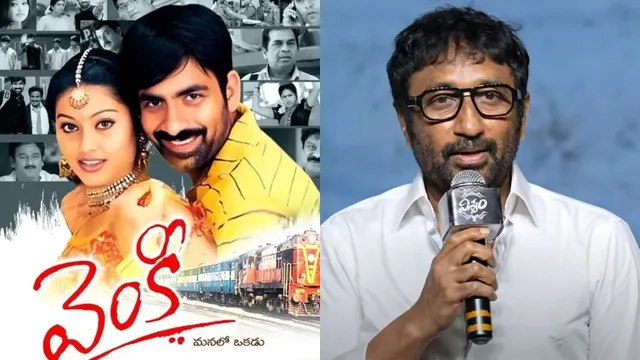 'వెంకీ 2'.. రవితేజ కాకుండా ఆ హీరోతో చేస్తా : శ్రీనువైట్ల