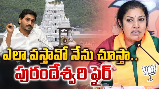 YS Jagan : జగన్ తిరుమల పర్యటనపై ఏపీలో రచ్చ