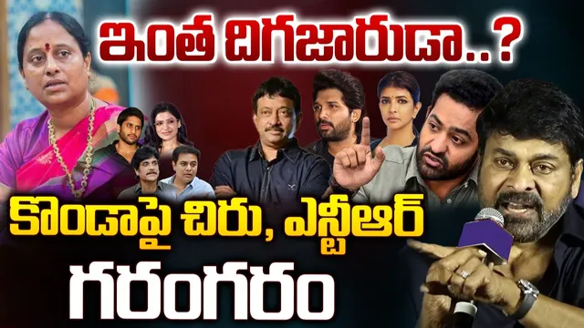 Chiranjeevi: కొండా సురేఖ వ్యాఖ్యలు బాధపెట్టాయి: చిరంజీవి!