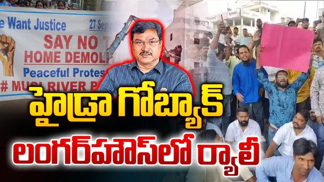 ఉద్రిక్తతకు దారి తీసిన హైడ్రా అధికారుల సర్వే