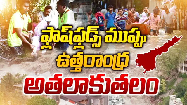Heavy Rains : ఏపీ, తెలంగాణలో నేడు కూడా భారీ వర్షాలు.. ఆ జిల్లాలకు అలర్ట్!