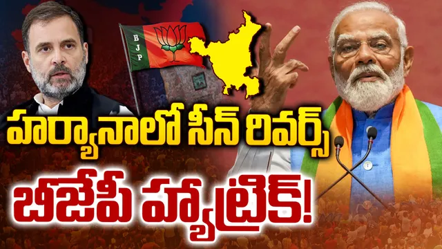 BIG TWIST: హస్తానికి హ్యాండ్ ఇచ్చిన ఎగ్జిట్ పోల్స్
