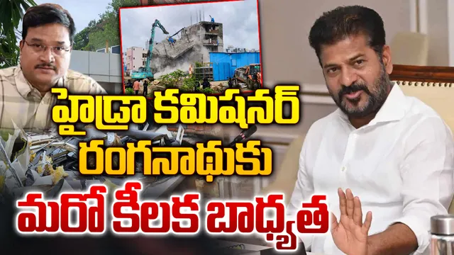 Hydra: రేవంత్ సర్కార్ మరో మార్క్... హైడ్రాకు కీలక బాధ్యతలు!