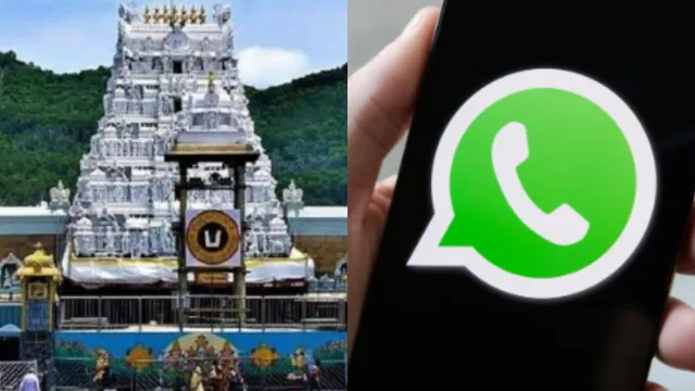TTD : తిరుమల శ్రీవారి భక్తులకు శుభవార్త.. ఇక వాట్సాప్ లోనే..