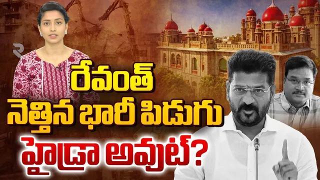 HYDRA: హైకోర్టు బిగ్‌ షాక్‌.. హైడ్రా ఆగిపోతుందా ?