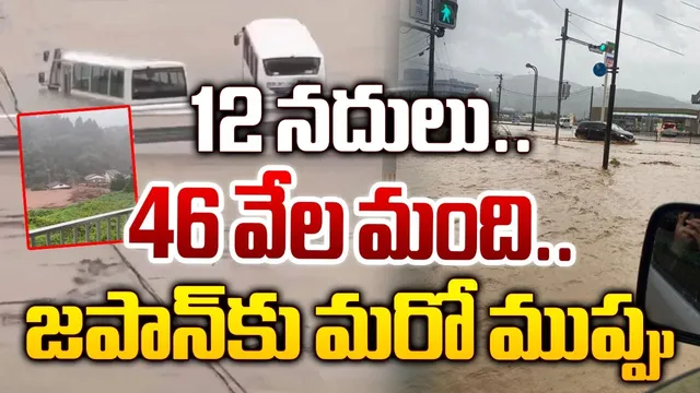 japan: జపాన్‌కు మరో ముప్పు.. దాదాపు 40వేల మంది ప్రాణాలు!