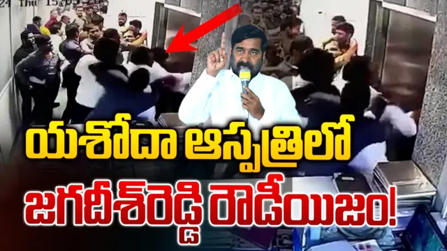 BRS: యశోద హాస్పిటల్‌ లో రెచ్చిపోయిన బీఆర్‌ఎస్‌ నాయకులు!