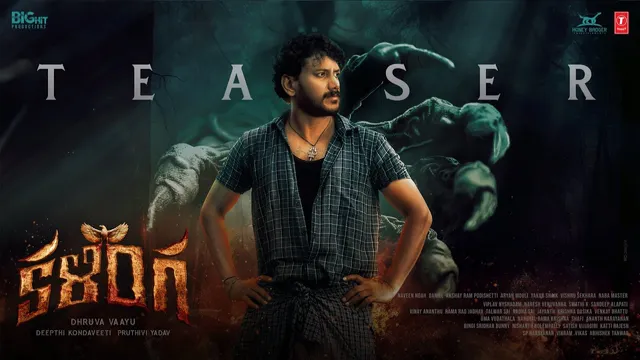 Kalinga Movie : 'కళింగ' మూవీ రివ్యూ.. సినిమా ఎలా ఉందంటే?