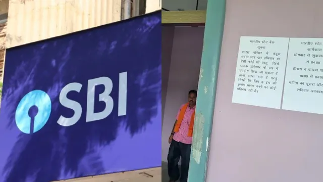 ఫేక్ SBI బ్రాంచ్‌.. లక్షల్లో డబ్బులు దండుకున్న కేటుగాళ్లు