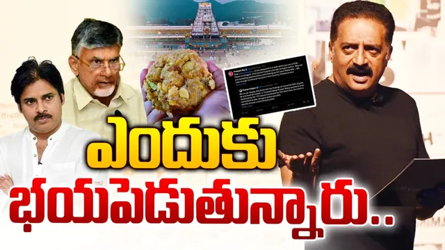 లడ్డూ వివాదంపై పవన్‌ను ట్యాగ్ చేస్తూ ప్రకాష్ రాజ్ ట్వీట్