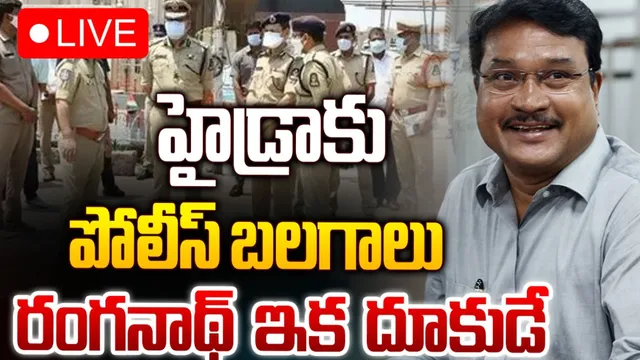 Hydra : పోలీసులతో హైడ్రా మరింత బలోపేతం