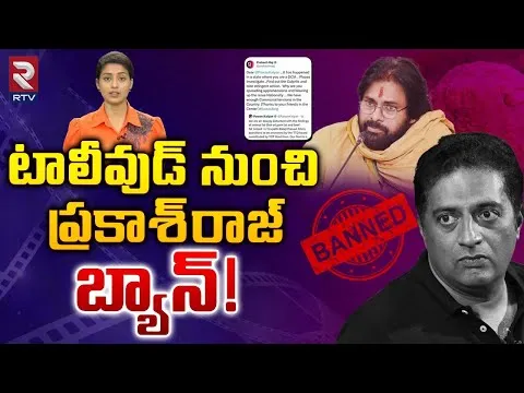 టాలీవుడ్ నుంచి ప్రకాశ్ రాజ్ బ్యాన్?