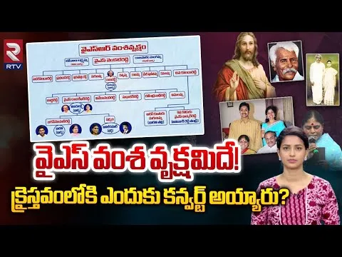 Tirupati Laddu : వైఎస్ఆర్ తాత వెంకటరెడ్డి వేంకటేశ్వరుడికి వీర భక్తుడు.. మరి మతం ఎందుకు మారాడో తెలుసా?