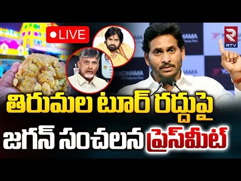 రాక్షస రాజ్యంలో దేవుడి దగ్గరికి కూడా.. : జగన్ ఎమోషనల్