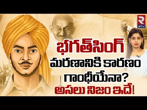 Bhagat Singh: ఉరికంబంపై ఉన్నప్పుడు భగత్ సింగ్ ఏమన్నాడో తెలుసా?