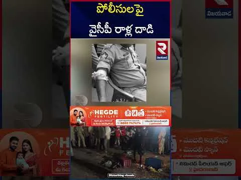 ఎస్సై ని ఉరికించి ఉరికించి కొ*ట్టిన వైసీపీ నేతలు | YCP Leaders A**ttack On Vijayawada | RTV