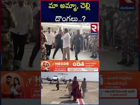 వైఎస్‌ జగన్‌ ఫ్యామిలీలో ఆస్తుల రచ్చ.. |  YS Jagan Shocking Comments | YS Vijayamma | YS Sharmila | RTV