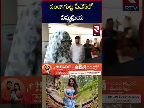 పంజాగుట్ట పీఎస్ కు యాంకర్ విష్ణుప్రియ | Vishnu Priya at Panjagutta Station | Betting Apps | RTV