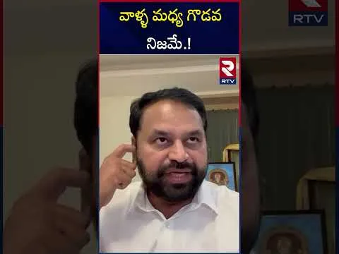 Addanki Dayakar Reaction On Kavitha Letter To KCR | వాళ్ళ మధ్య గొడవ నిజమే! | RTV