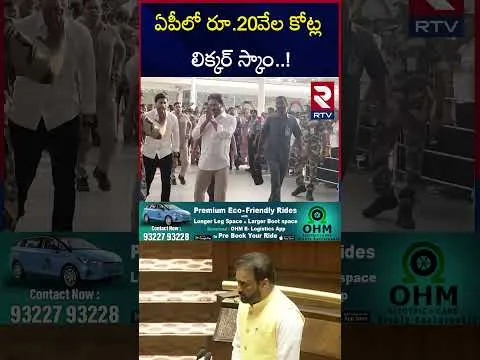 ఎంపీ సానా సతీష్ సంచలన వ్యాఖ్యలు | MP Sana Satish On Ap Liquor Scam | MP Mithun Reddy | RTV