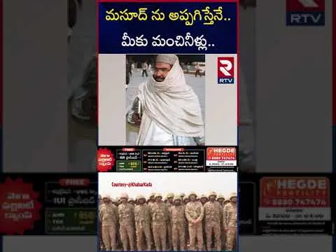 ఇండియన్ ఆర్మీ చేతికి మసూద్ అజార్? | Masood Azhar | India Pak War | RTV