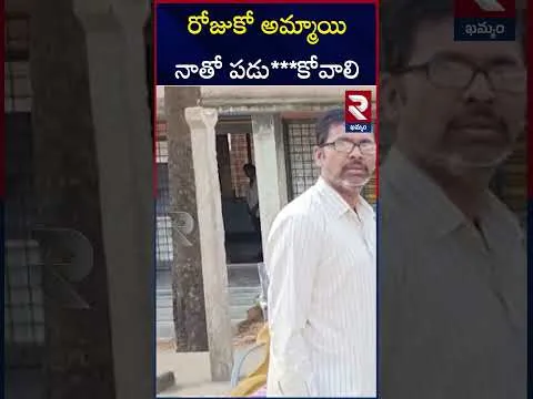 రోజుకో అమ్మాయి నాతో పడు***కోవాలి  | Warden Harassments | Khammam Ashram School Incident  | RTV